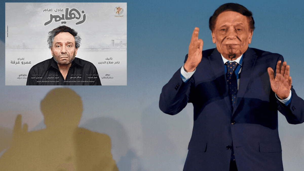 Alzheimer's adel emam author comments to arageek on its return 2024